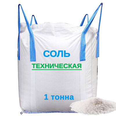 Соль техническая-концентрат минеральный Галит