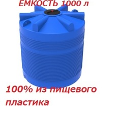 Емкость ЭВЛ 1000 л с отводами
