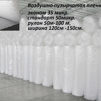 Воздушно-пузырьковая  пленка