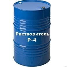 Растворитель Р-4