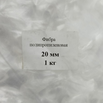 Фибра полипропиленовая 20 мм