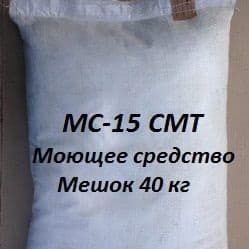 МС-15 СМТ моющее средство